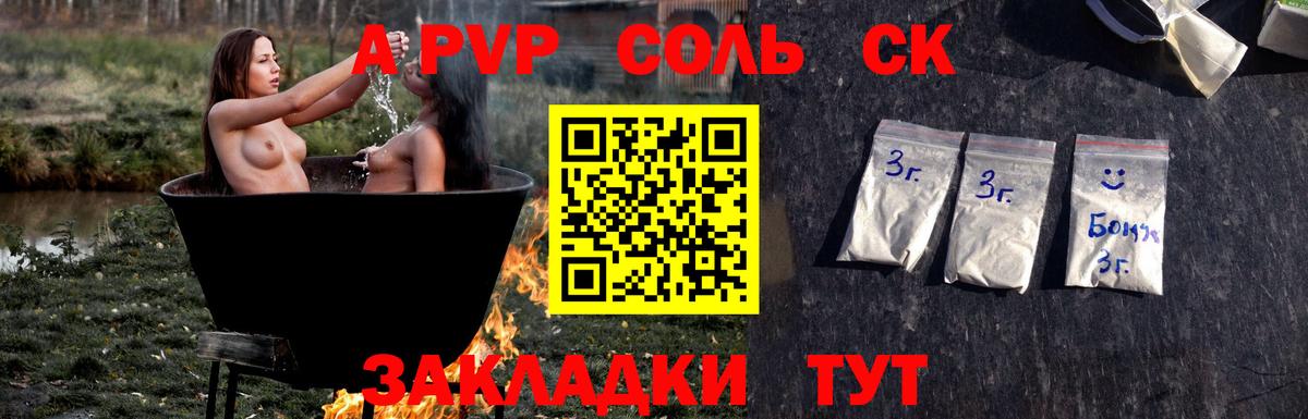 A PVP  Вход с VPN  закладки  Добрянка  Alfa_PVP Соль  A PVP Crystall  APVP крисы CK 