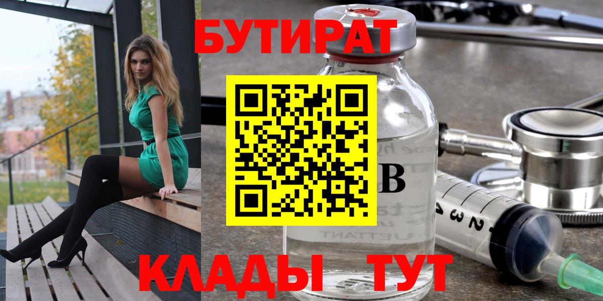 БУТИРАТ оксана  Вход с VPN  БУТИРАТ  Добрянка 