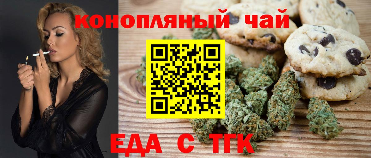 Еда ТГК конопля  Вход с VPN  Добрянка 