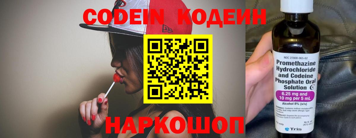 Добрянка  Кодеин напиток Lean (лин)  Вход с VPN 
